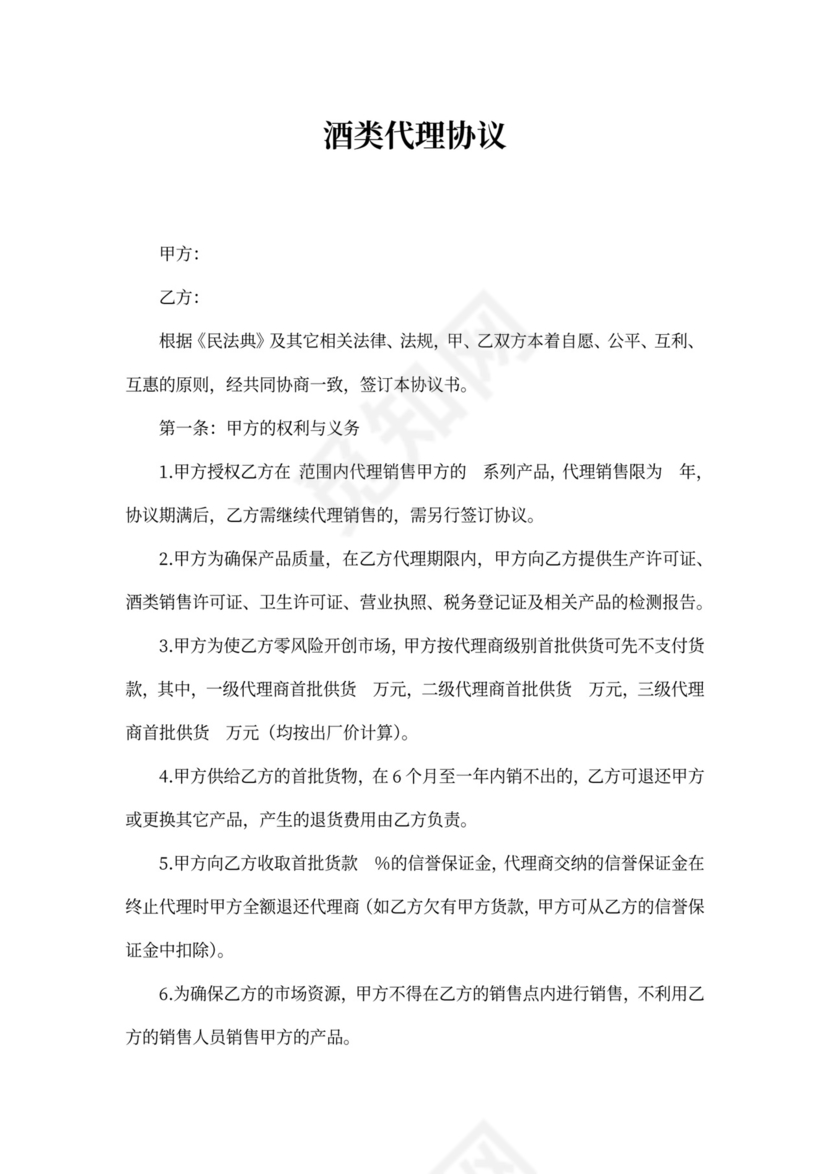 酒水代理合同范本
