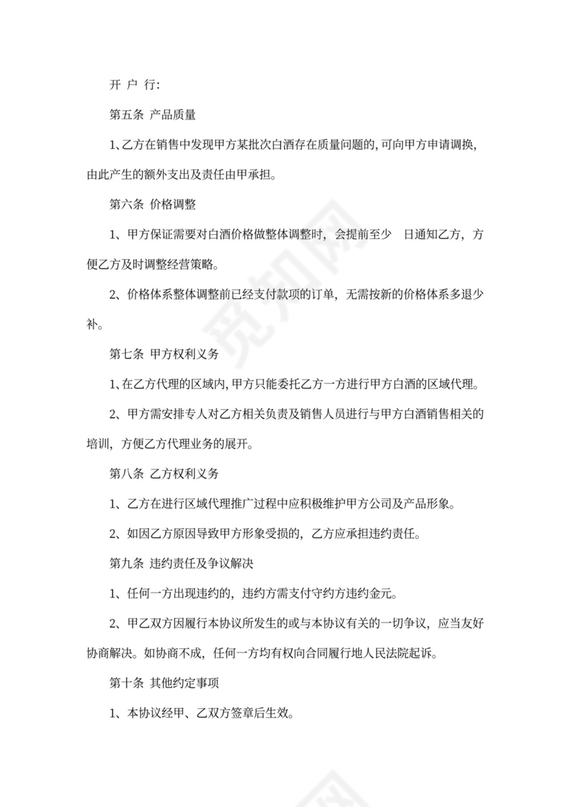 酒水代理合同范本