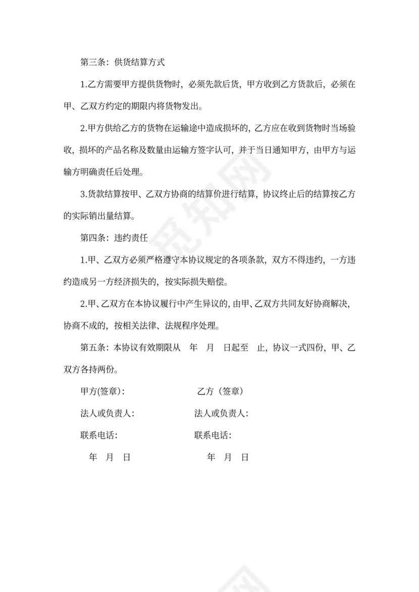 酒水代理合同范本