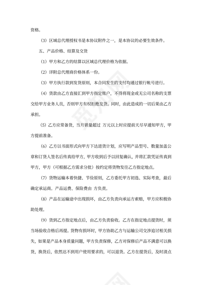 酒水代理合同范本