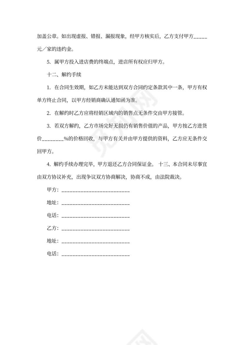 酒水代理合同范本