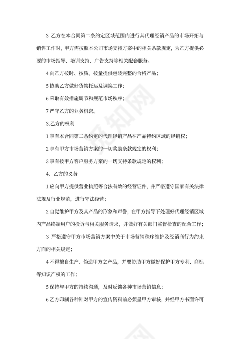 酒水代理合同范本