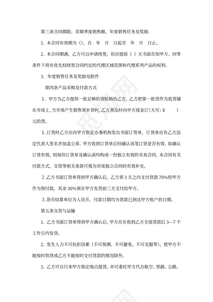 酒水代理合同范本