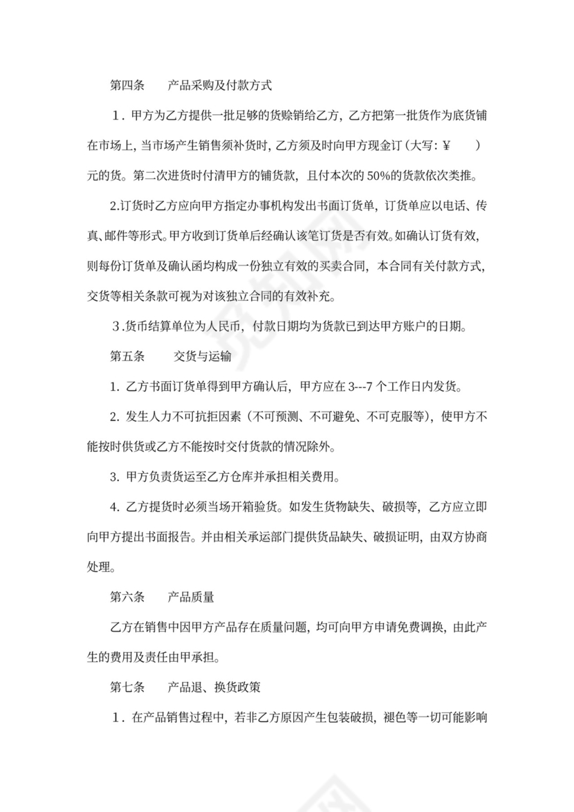 酒水代理合同范本