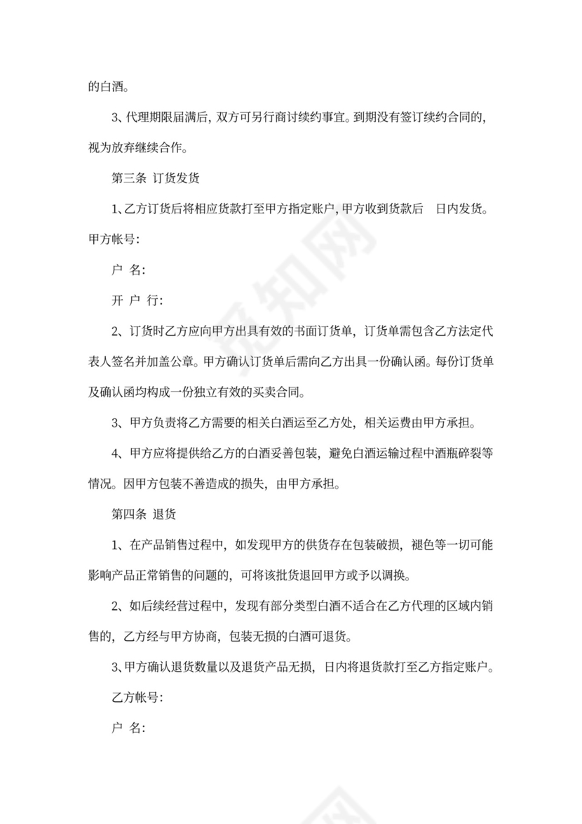 酒水代理合同范本