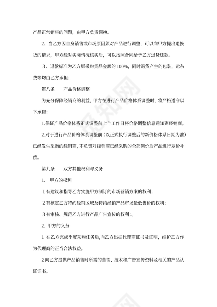 酒水代理合同范本