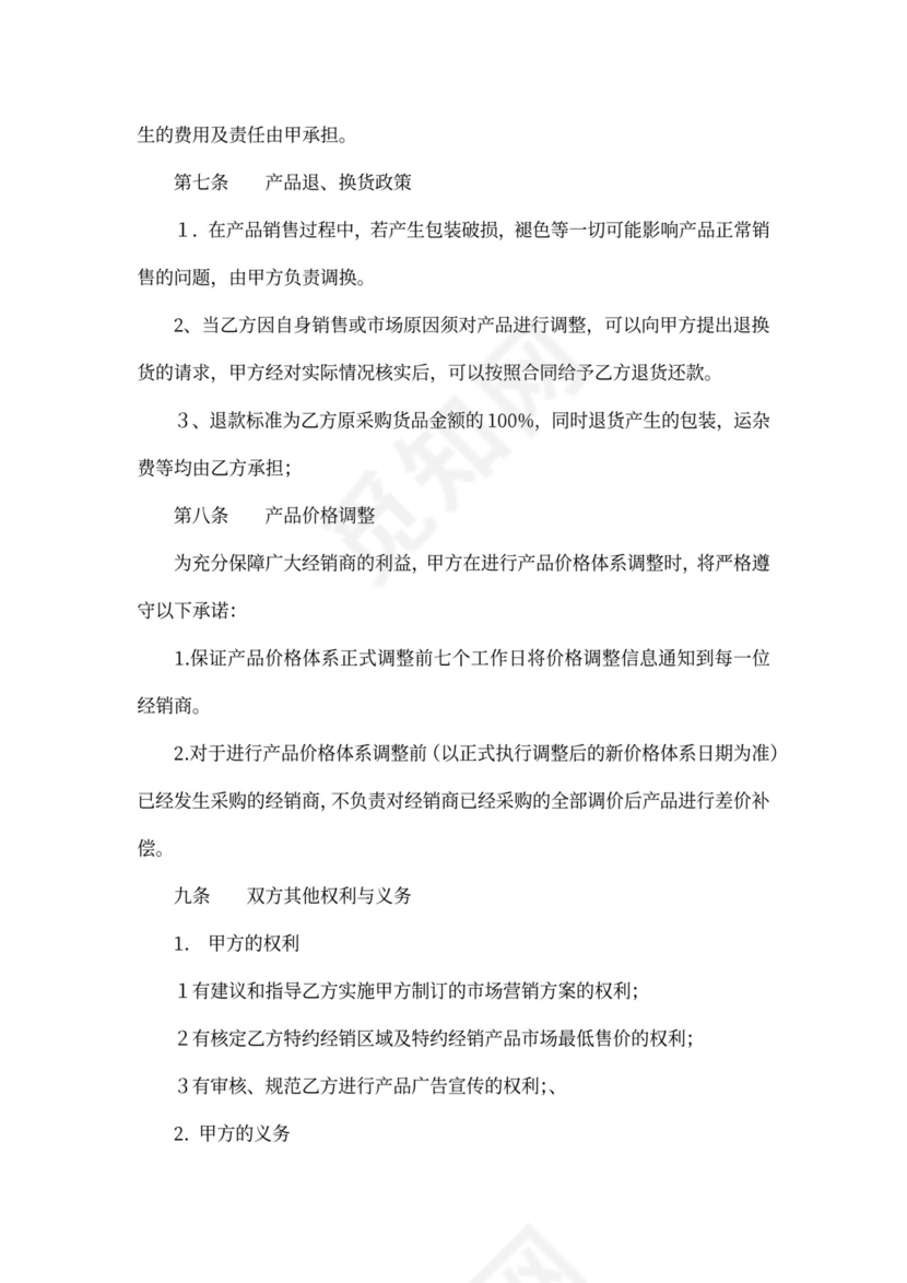 酒水代理合同范本