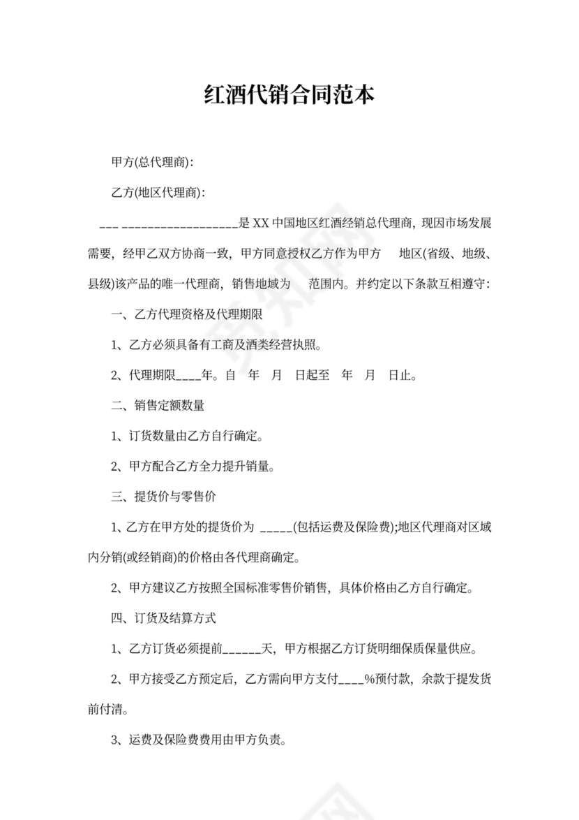 酒水代理合同范本