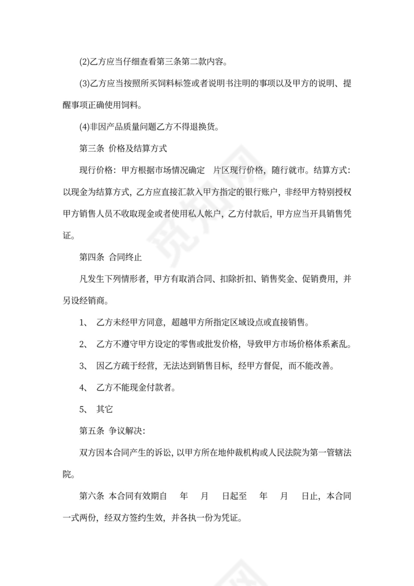 饲料销售代理合同