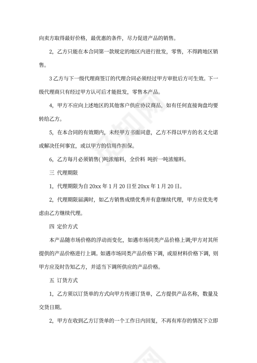 饲料销售代理合同