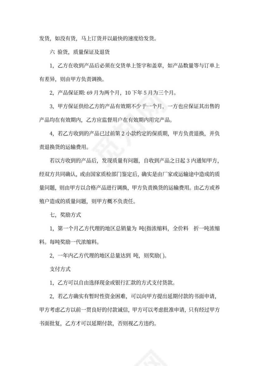 饲料销售代理合同