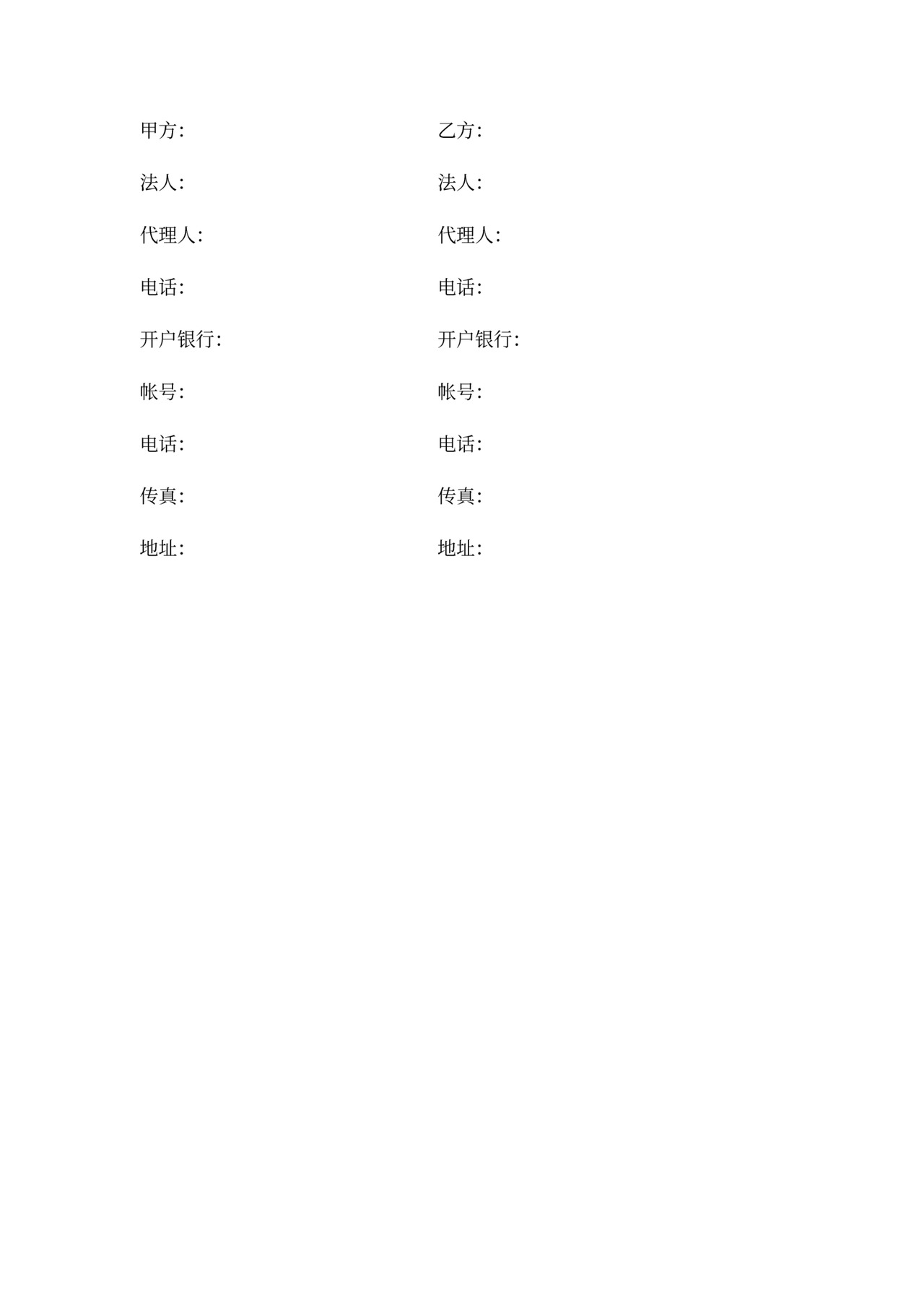 食品代理商合同