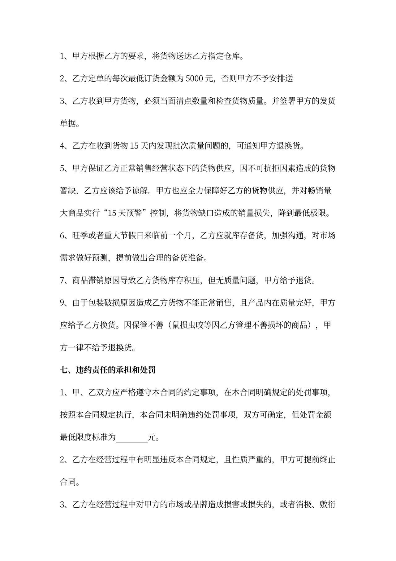 食品代理商合同