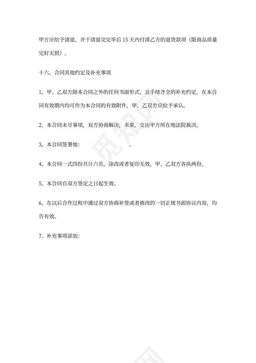 食品代理商合同范本