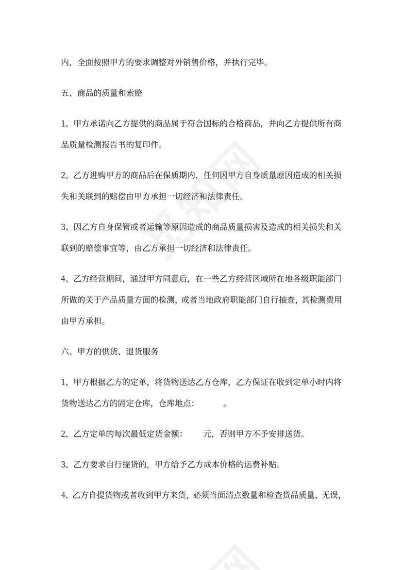 食品代理商合同范本