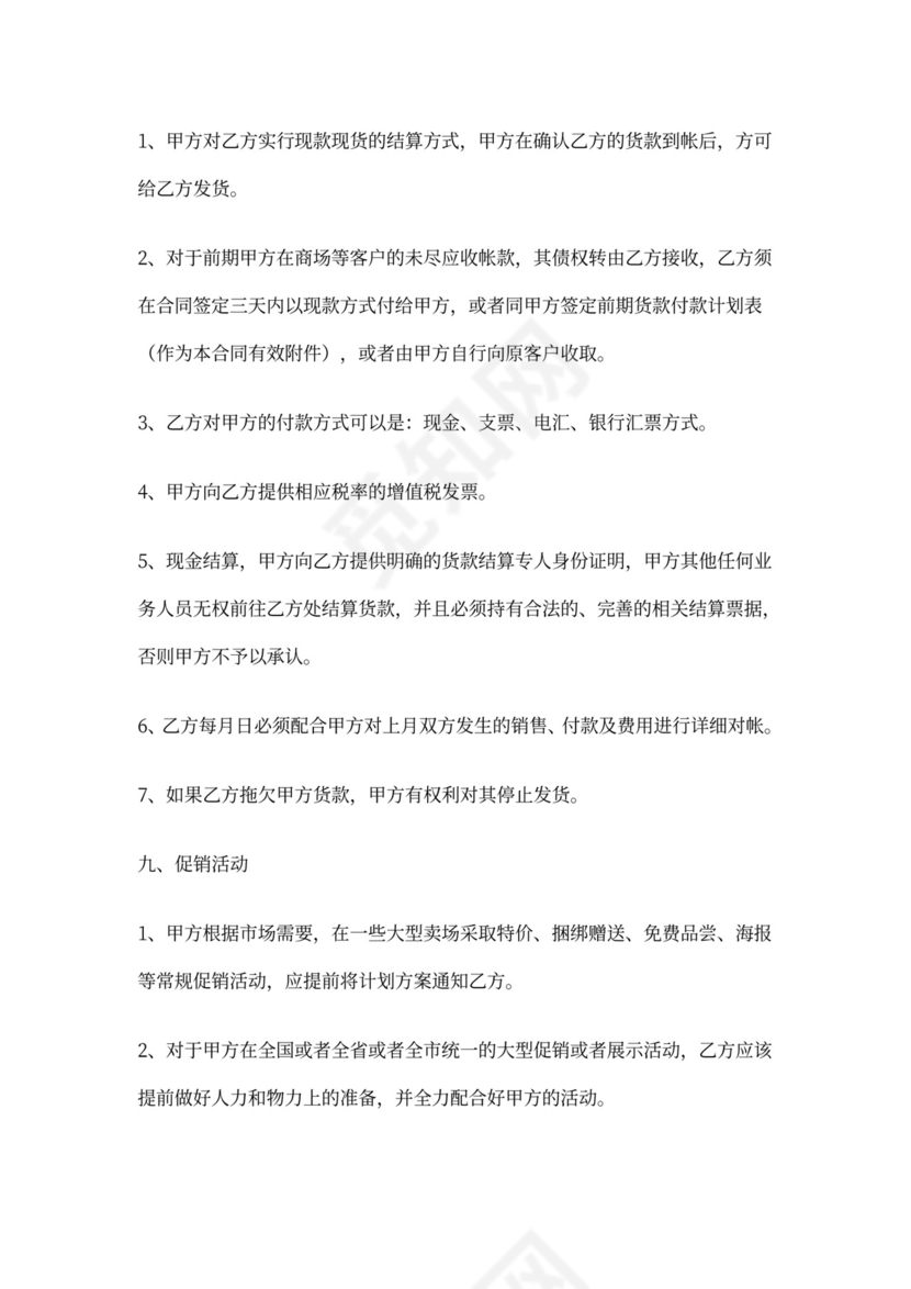 食品代理商合同范本