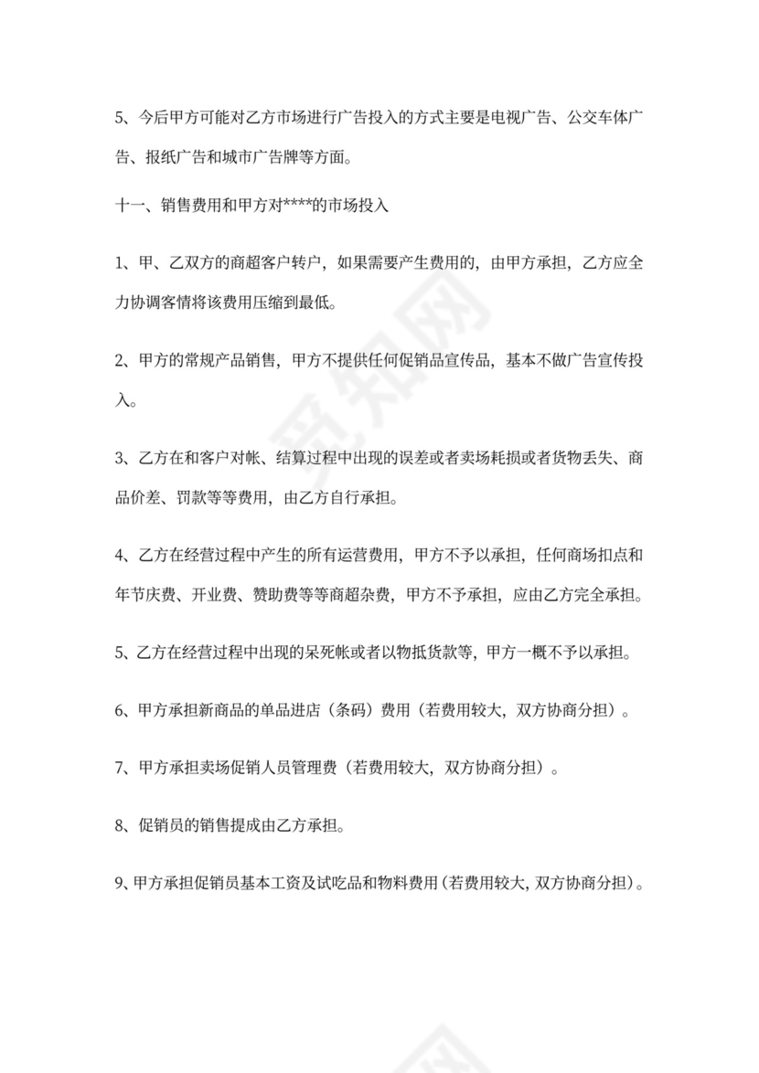 食品代理商合同范本