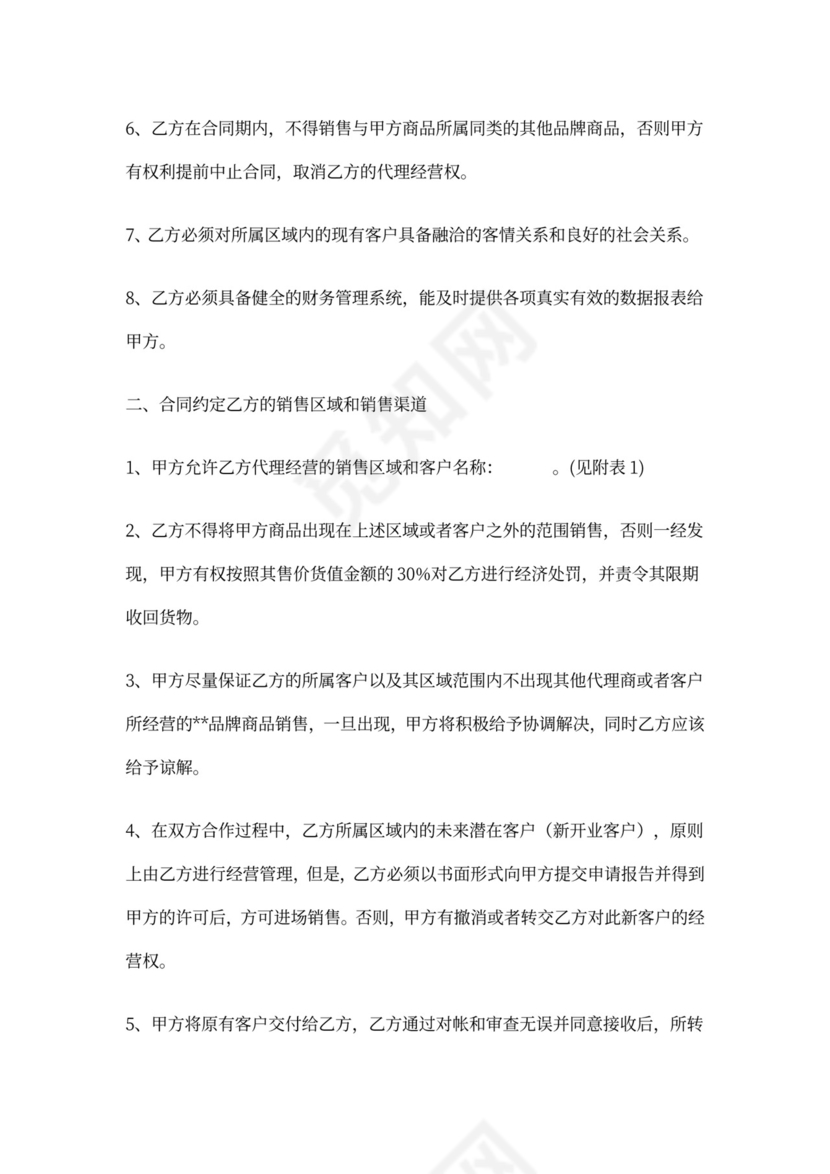 食品代理商合同范本