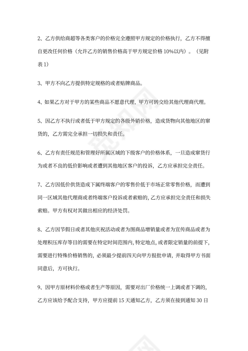 食品代理商合同范本