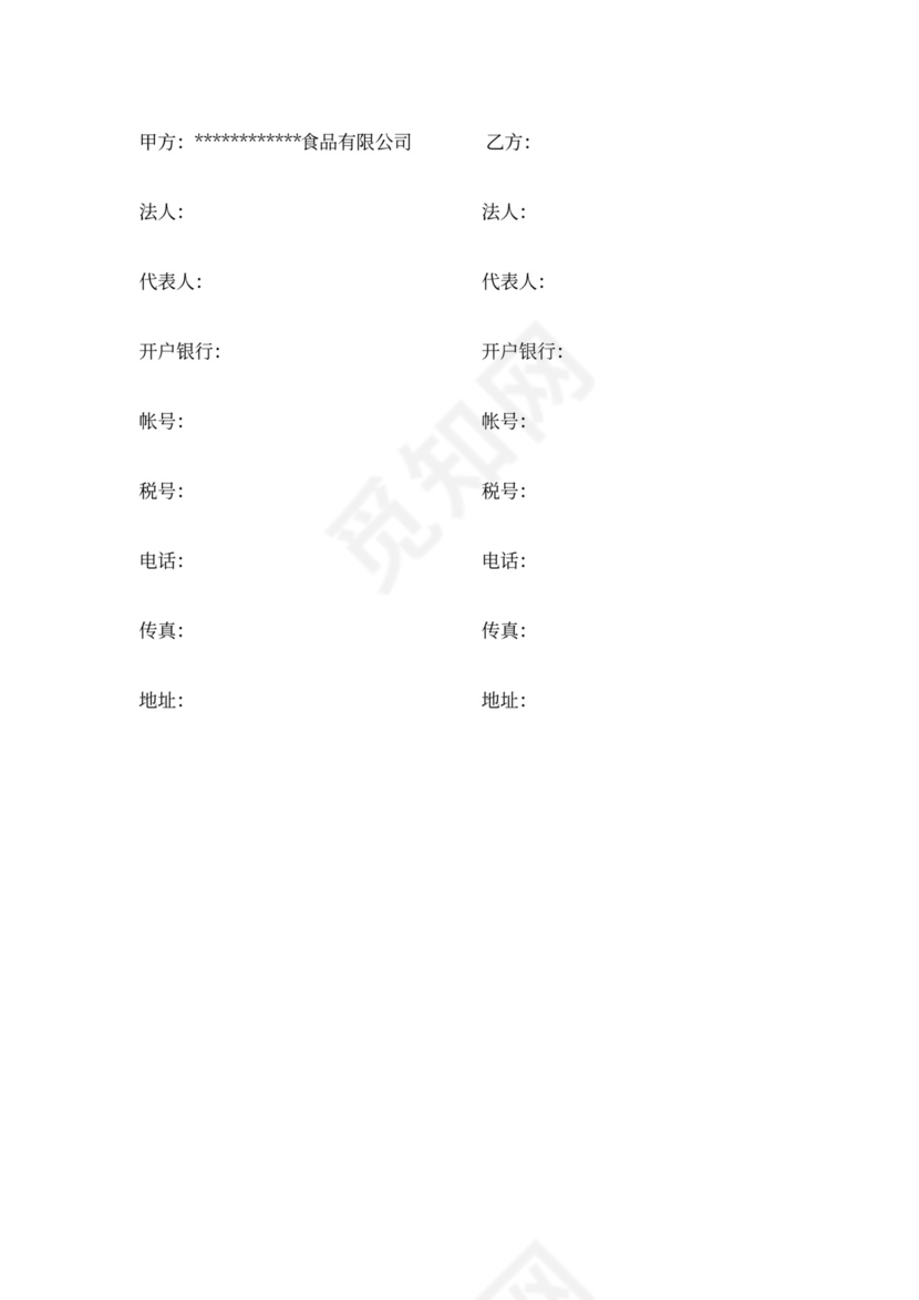 食品代理商合同范本