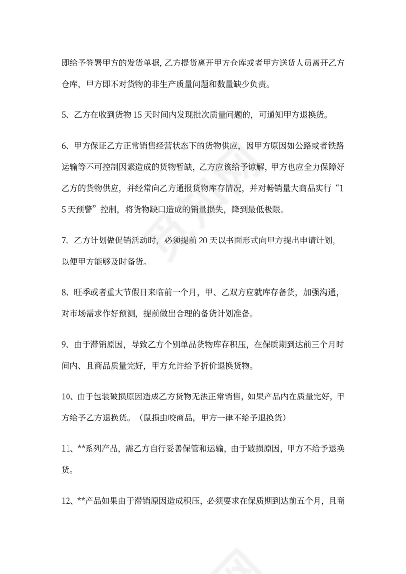 食品代理商合同范本