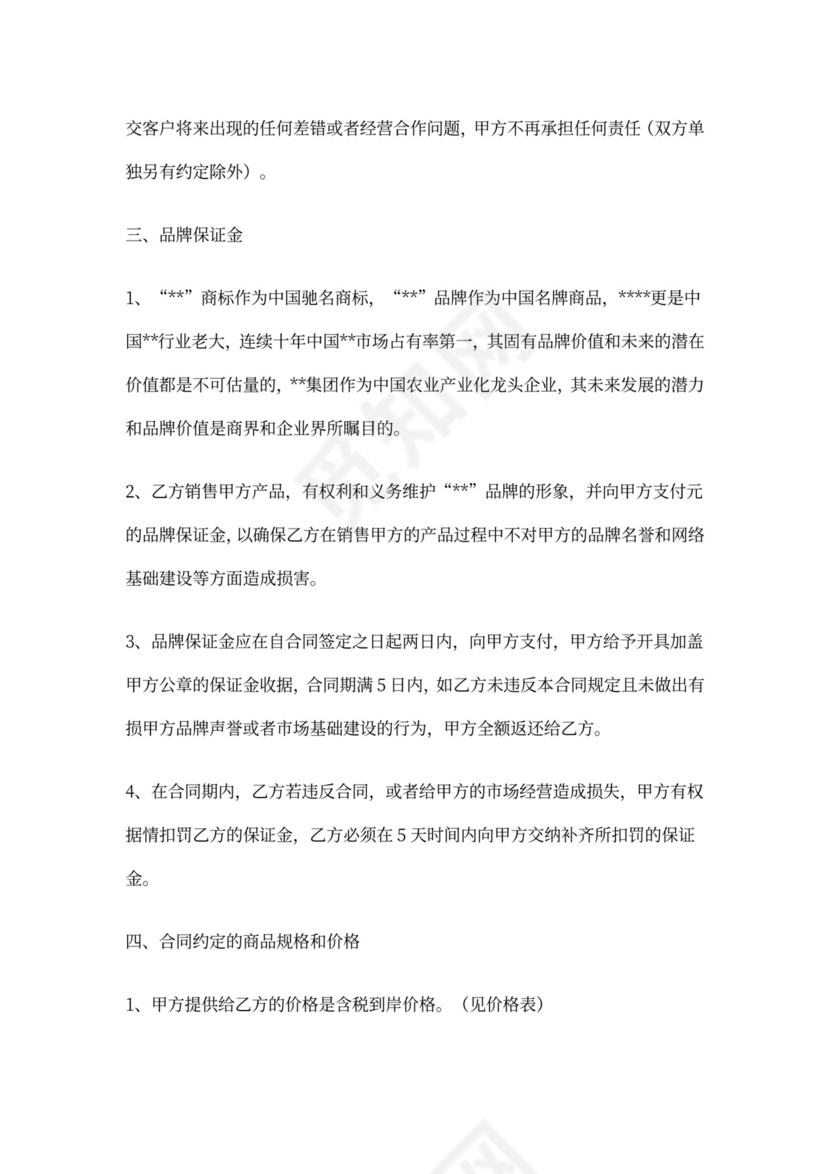 食品代理商合同范本