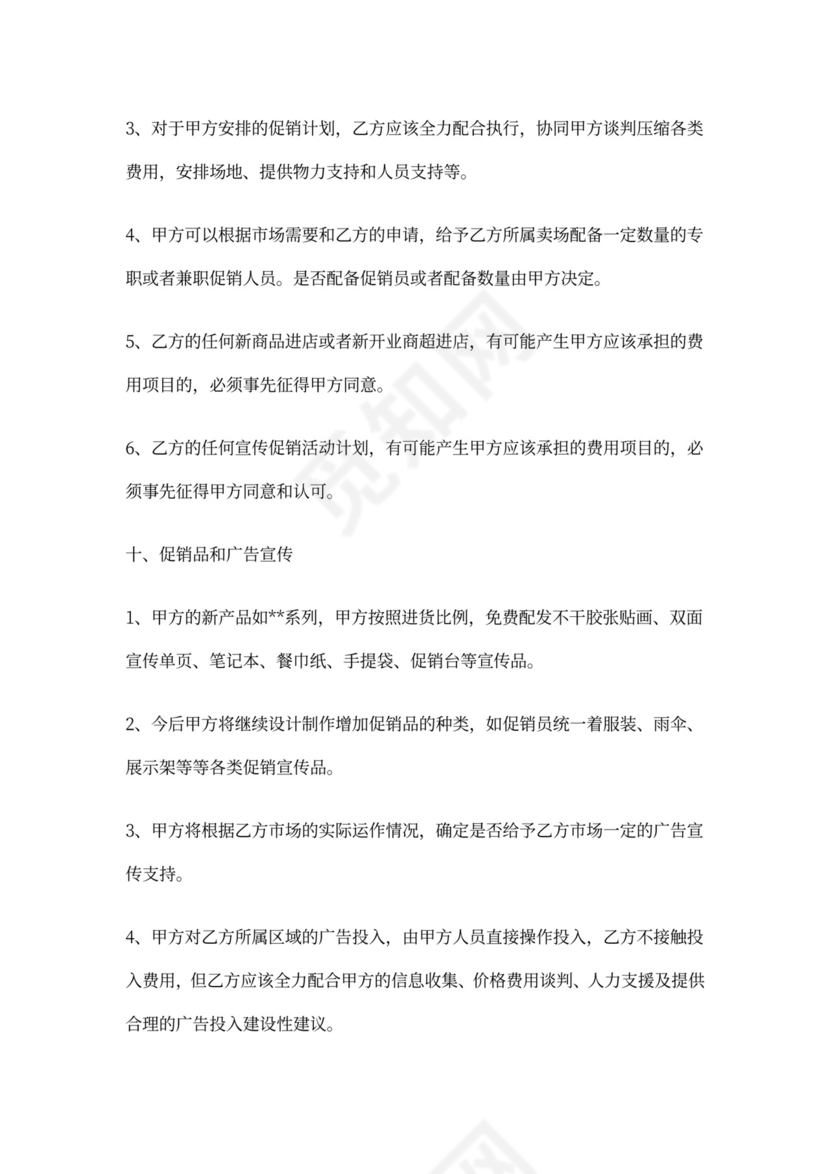 食品代理商合同范本