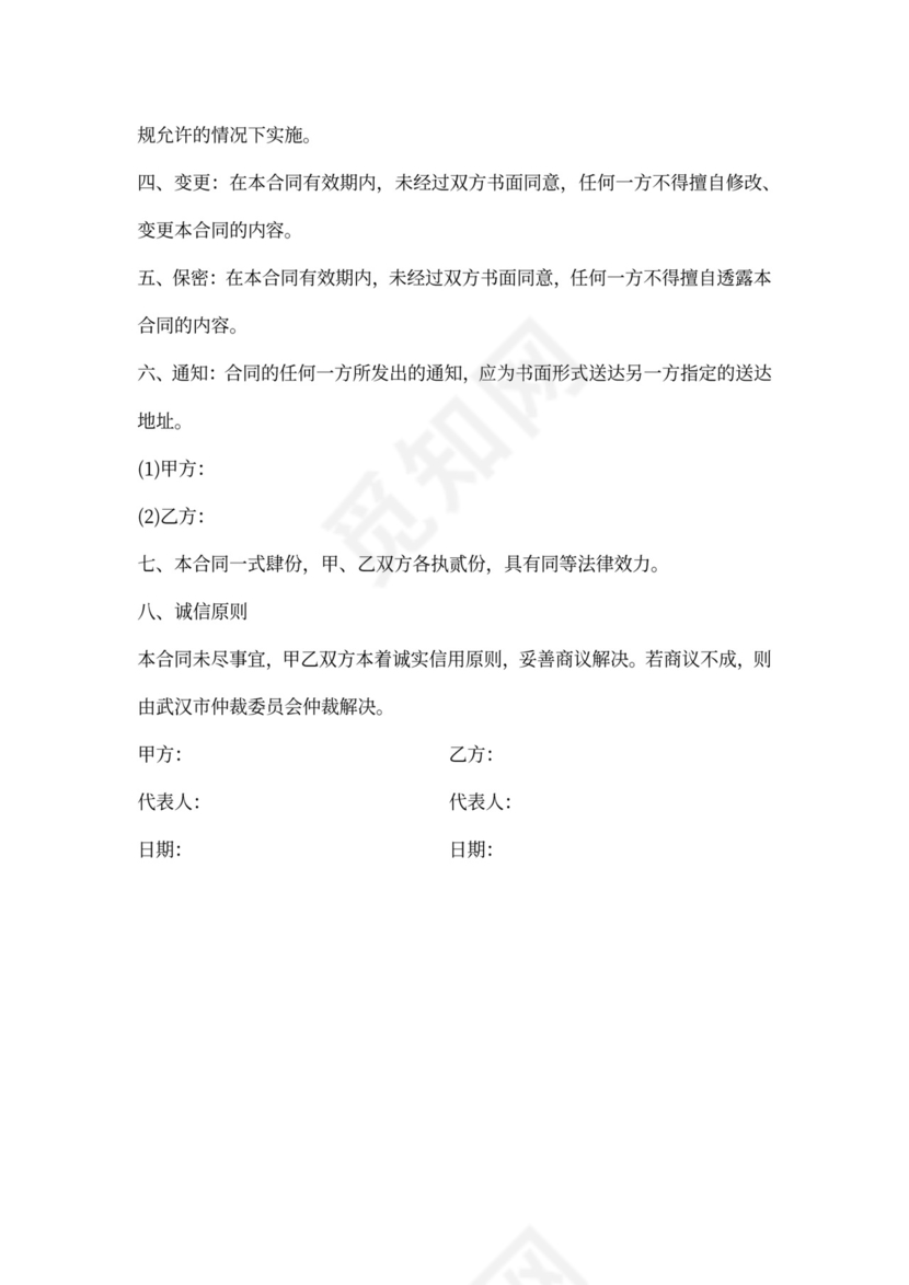 物业委托代理合同