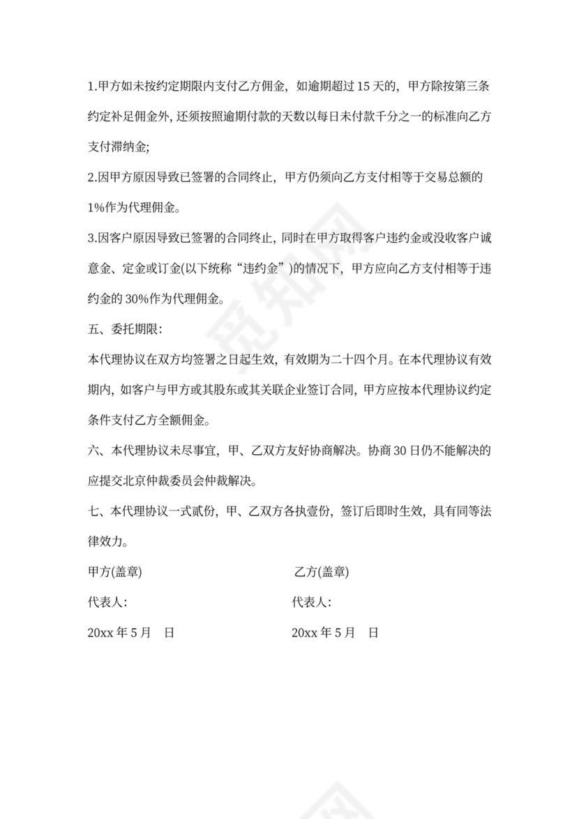 物业委托代理合同