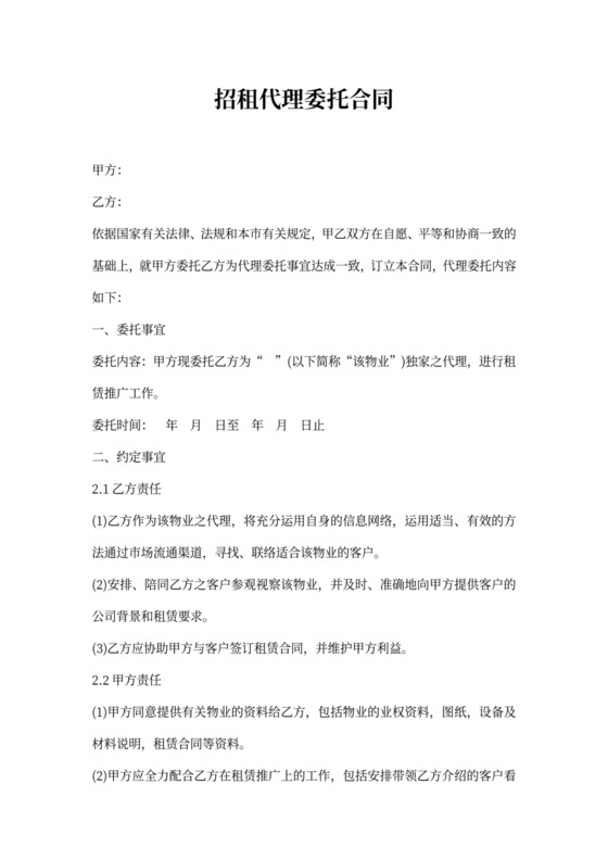 物业委托代理合同