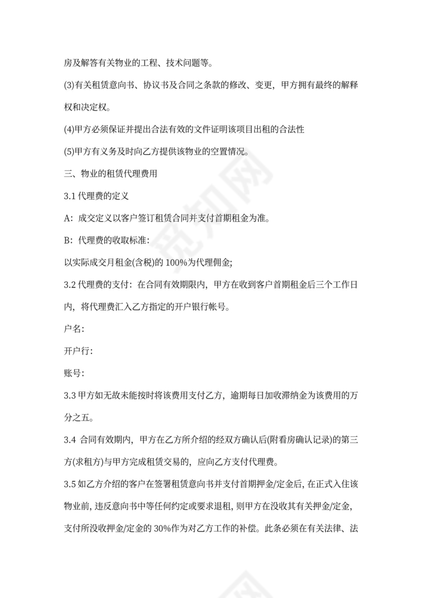 物业委托代理合同