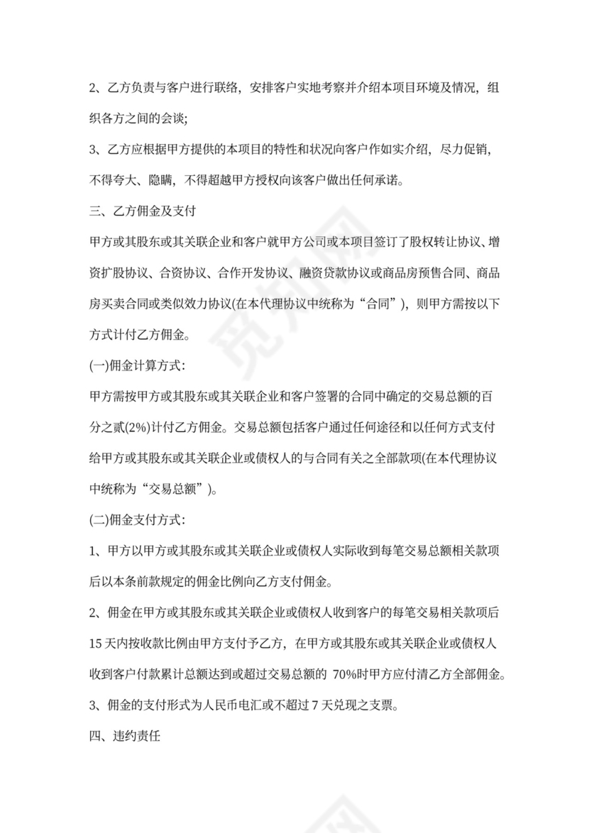 物业委托代理合同