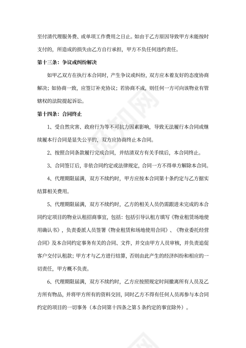 物业招商代理合同