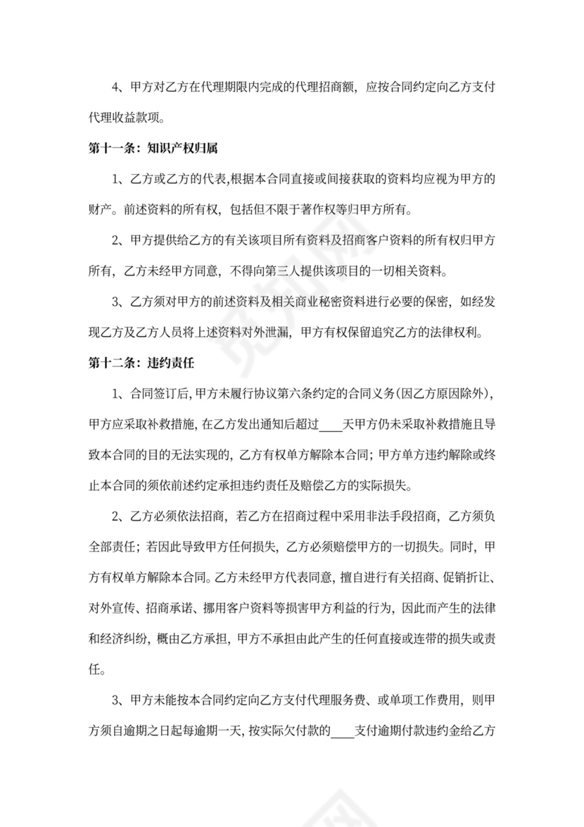 物业招商代理合同