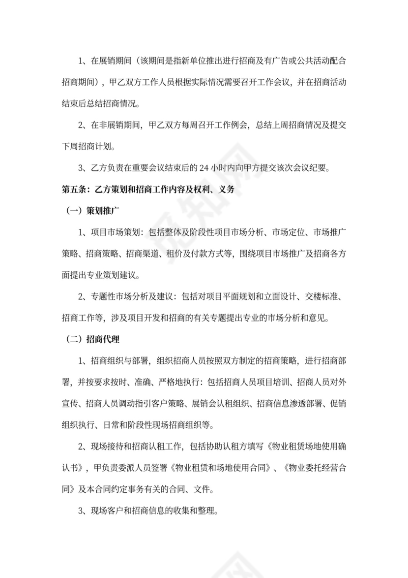 物业招商代理合同