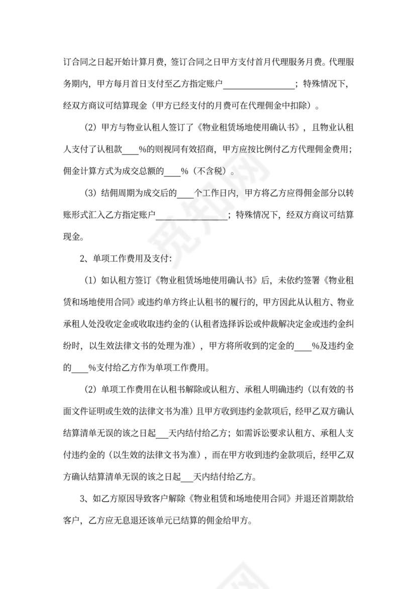 物业招商代理合同