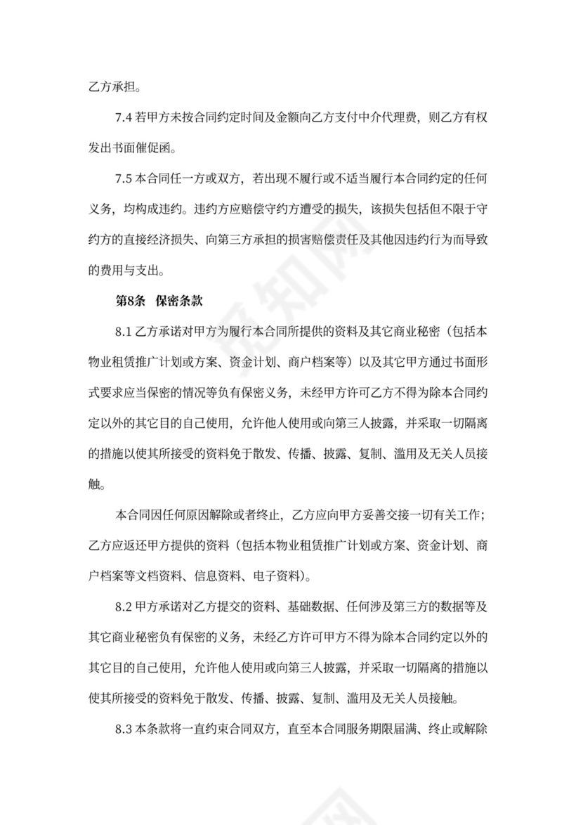 中介物业租赁代理（非独家）合作合同