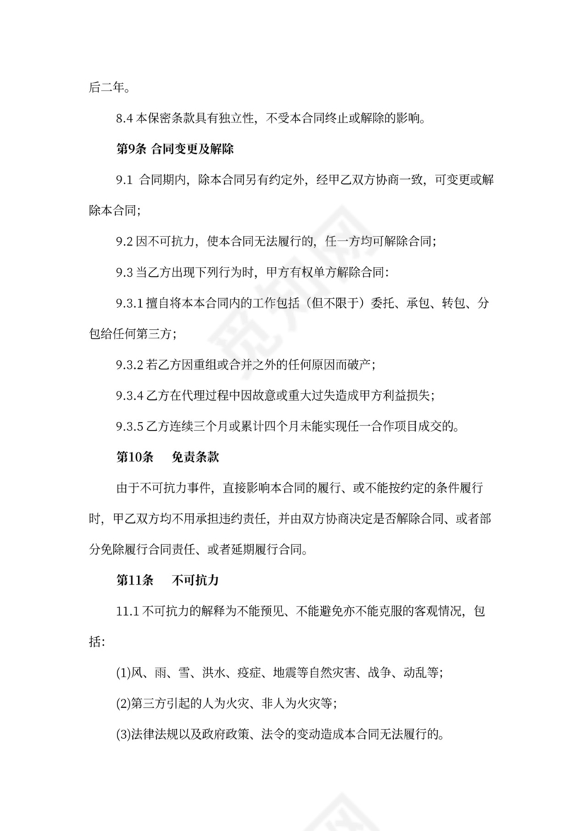 中介物业租赁代理（非独家）合作合同