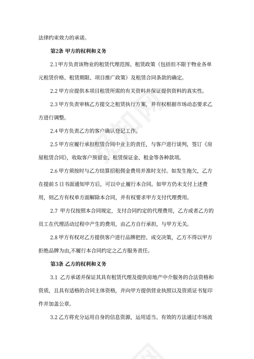 中介物业租赁代理（非独家）合作合同