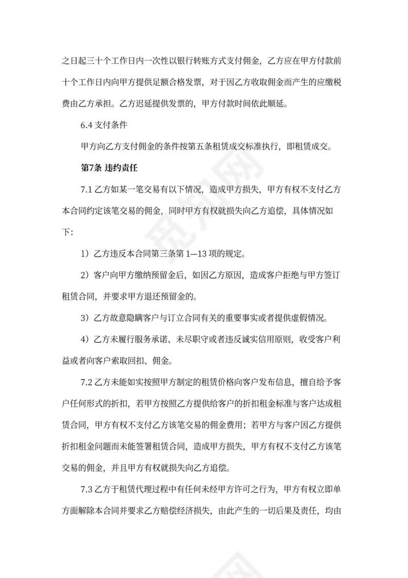 中介物业租赁代理（非独家）合作合同