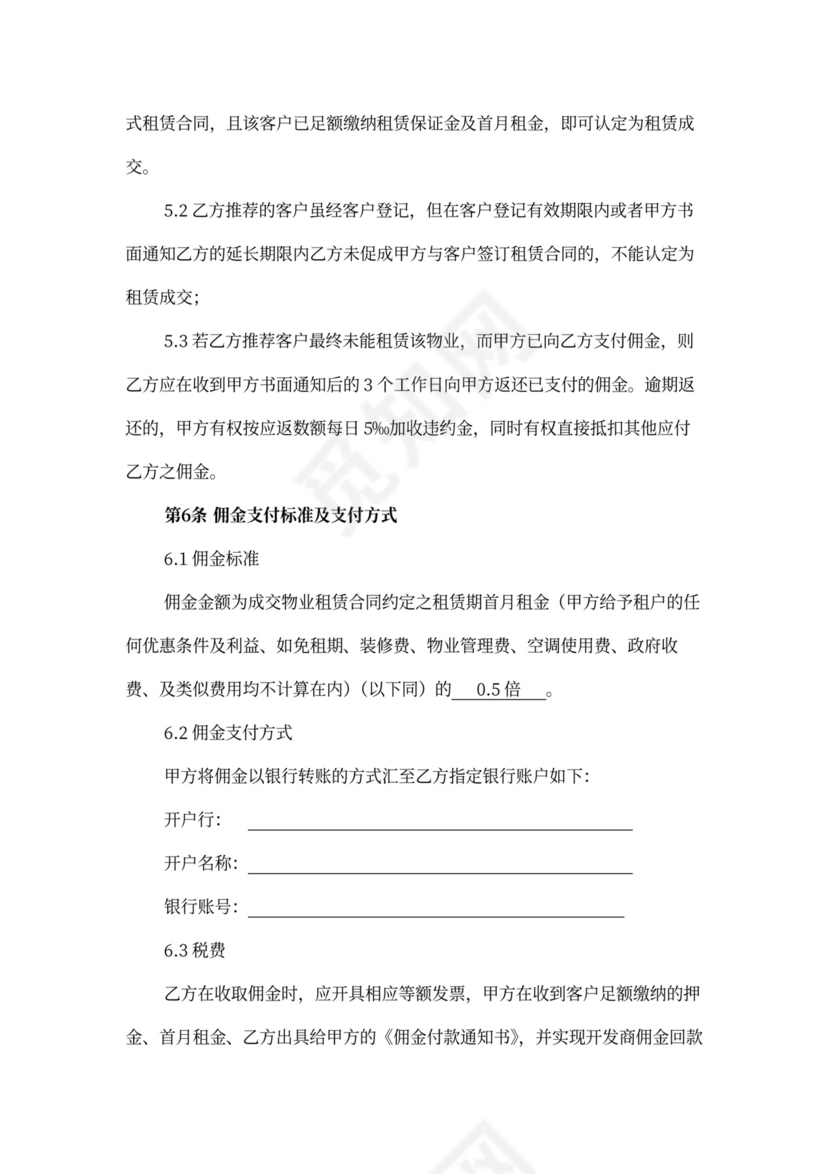 中介物业租赁代理（非独家）合作合同