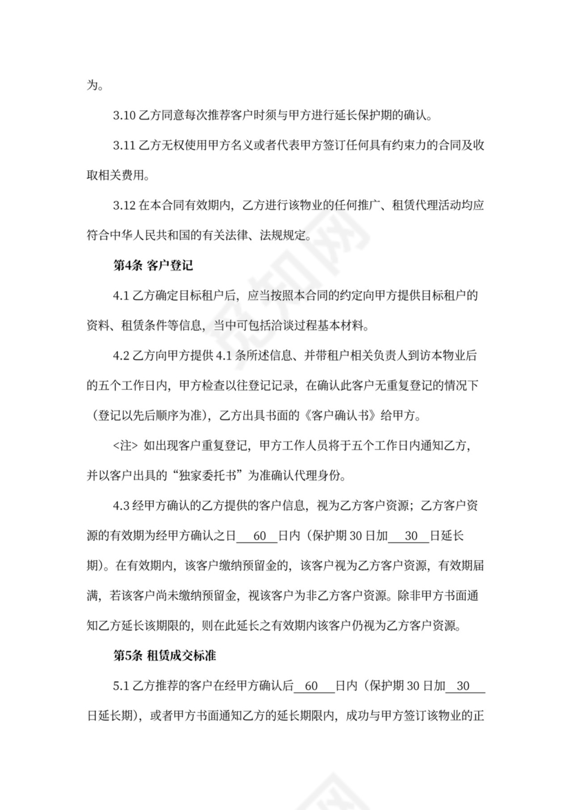 中介物业租赁代理（非独家）合作合同