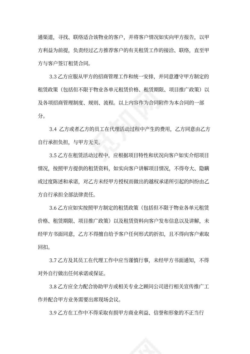 中介物业租赁代理（非独家）合作合同