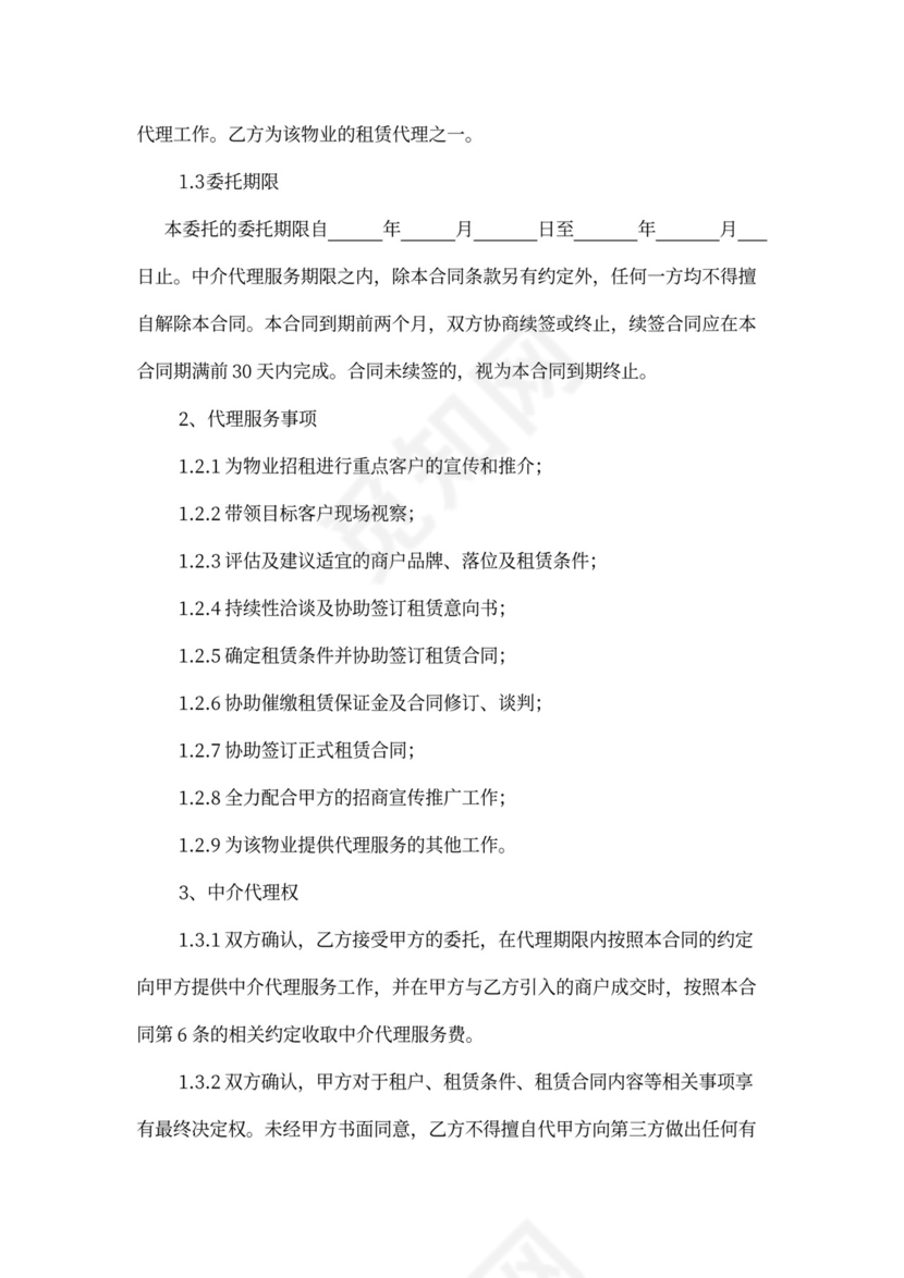 中介物业租赁代理（非独家）合作合同