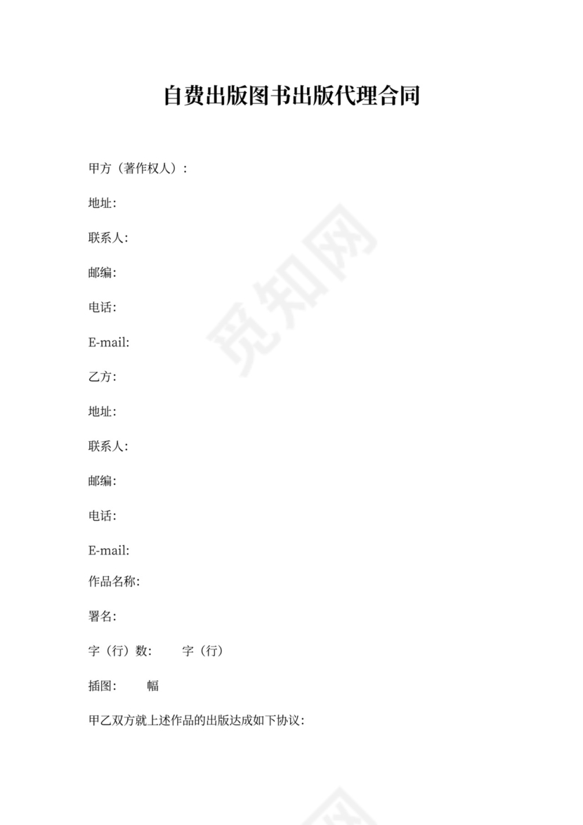 出版图书出版代理合同