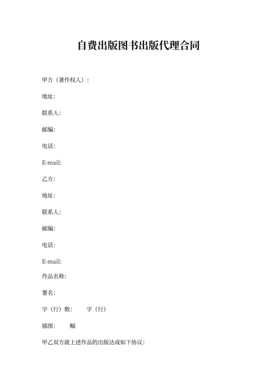 出版图书出版代理合同