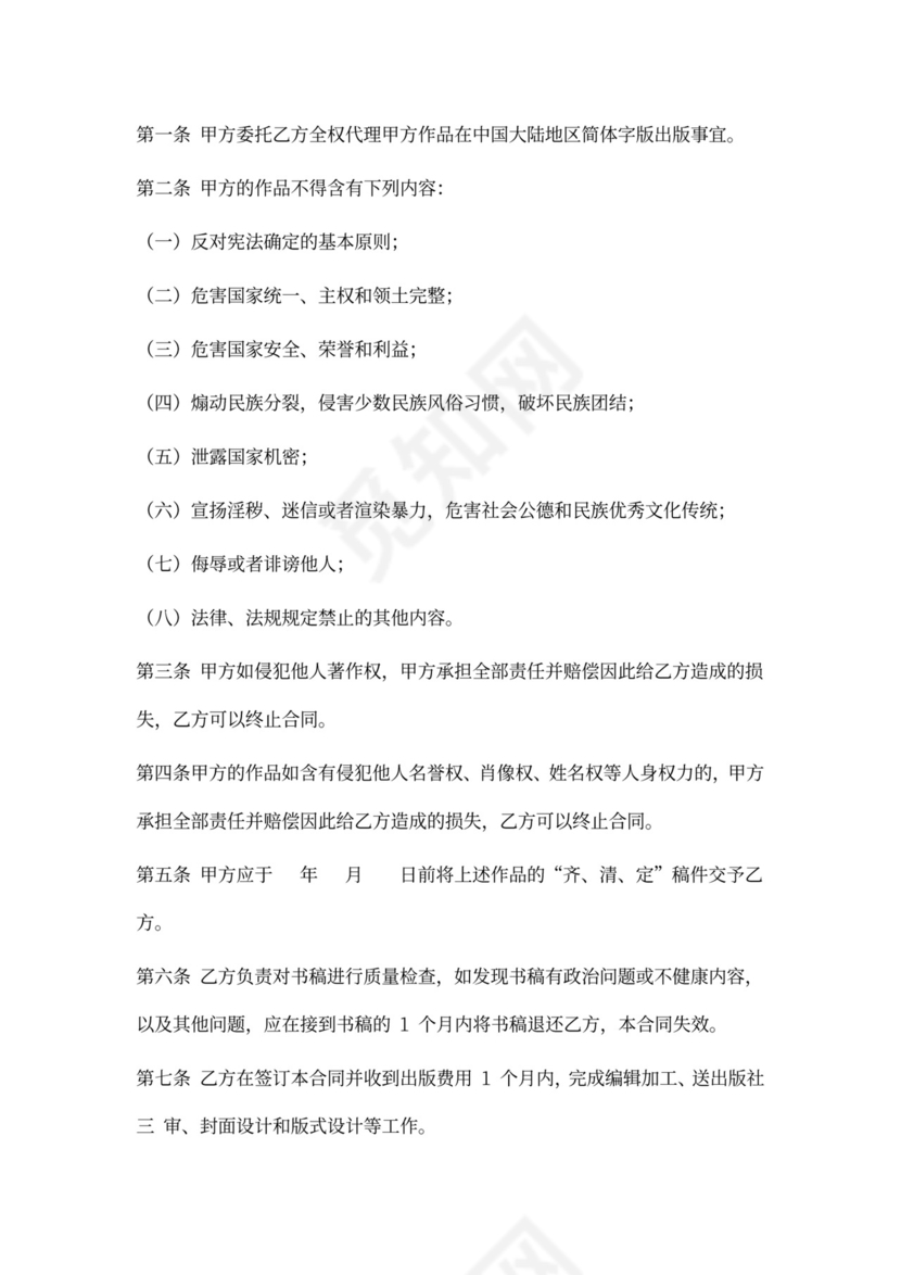 出版图书出版代理合同