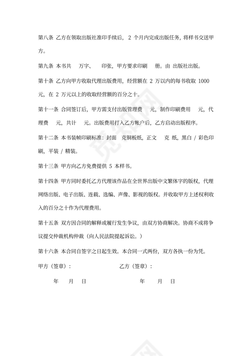出版图书出版代理合同