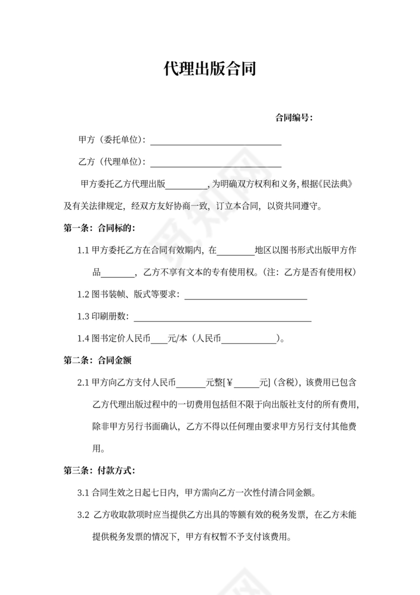 代理出版合同新