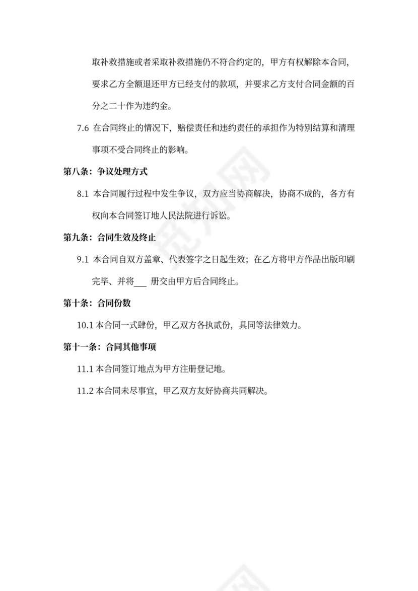 代理出版合同新